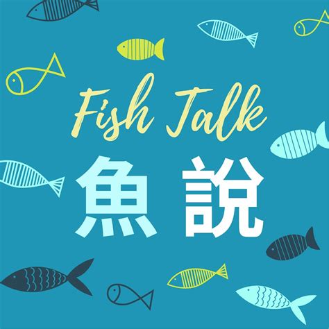 魚說|u200e魚說Fish talk on Apple Podcasts